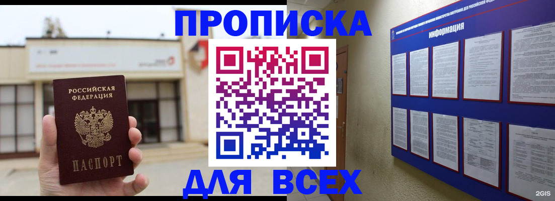 временная регистрация законно в Подольске