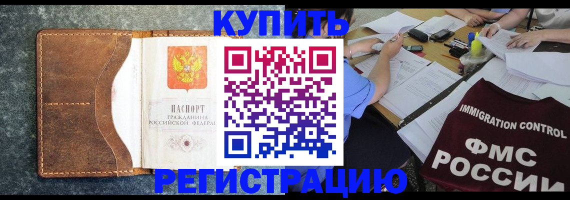 где прописаться в Подольске